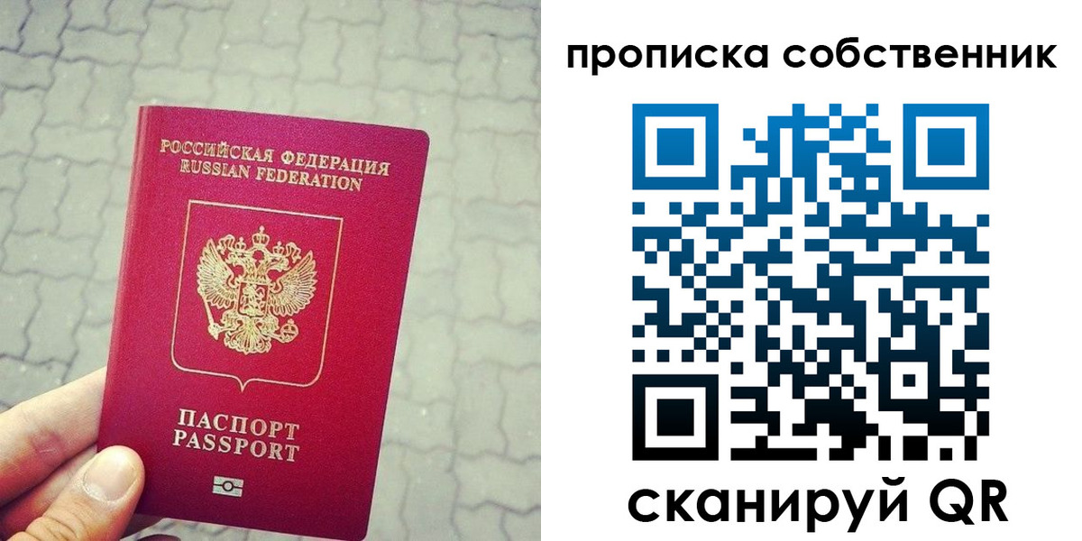 прописка регистрация в Кропоткине