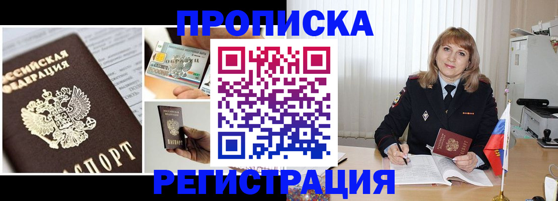 временная регистрация купить в Кропоткине