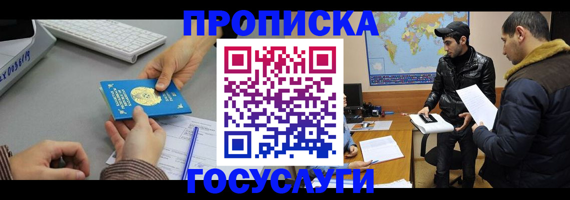 временная регистрация в Кропоткине