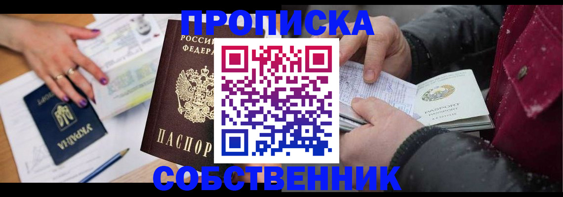 прописка регистрация в Кропоткине