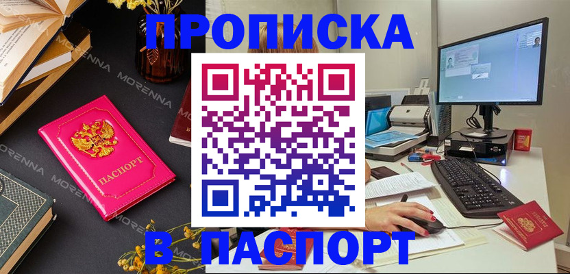 прописка для работы в Кропоткине
