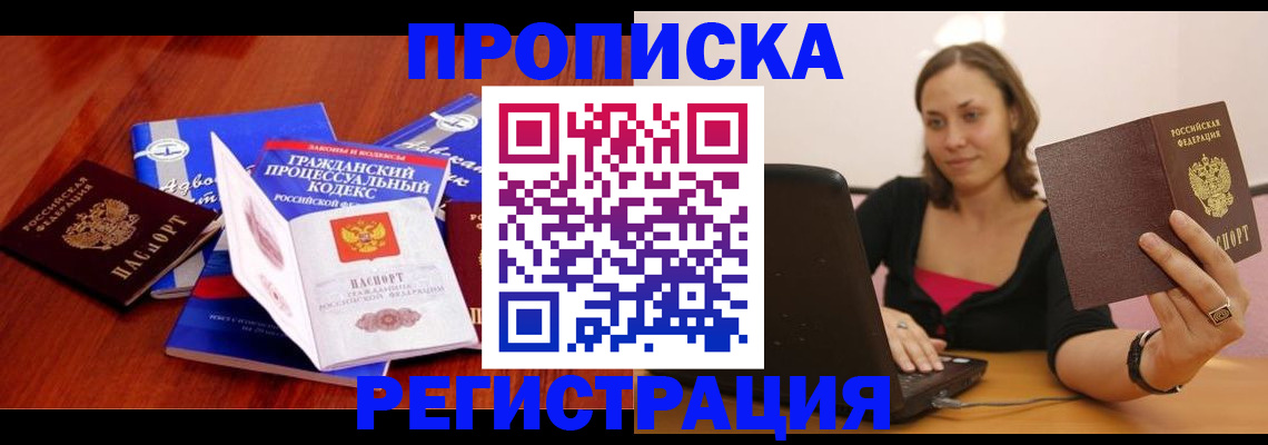 где прописаться в Кропоткине