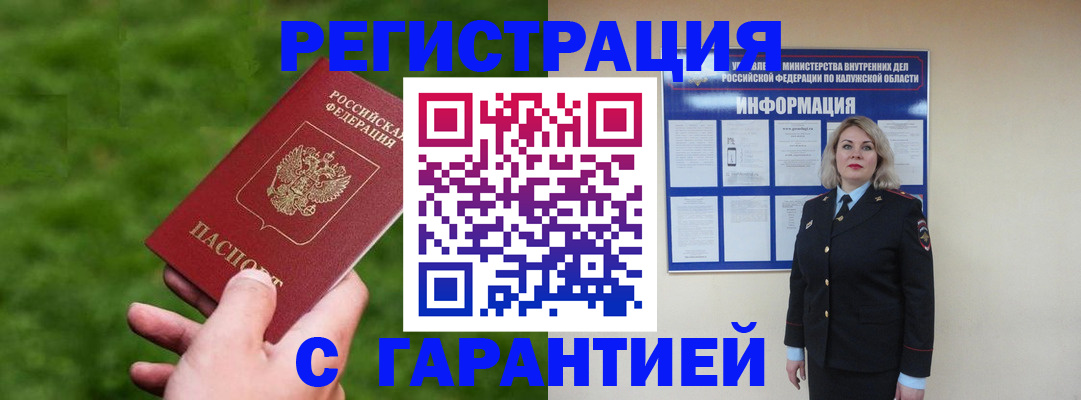 прописка в Кропоткине