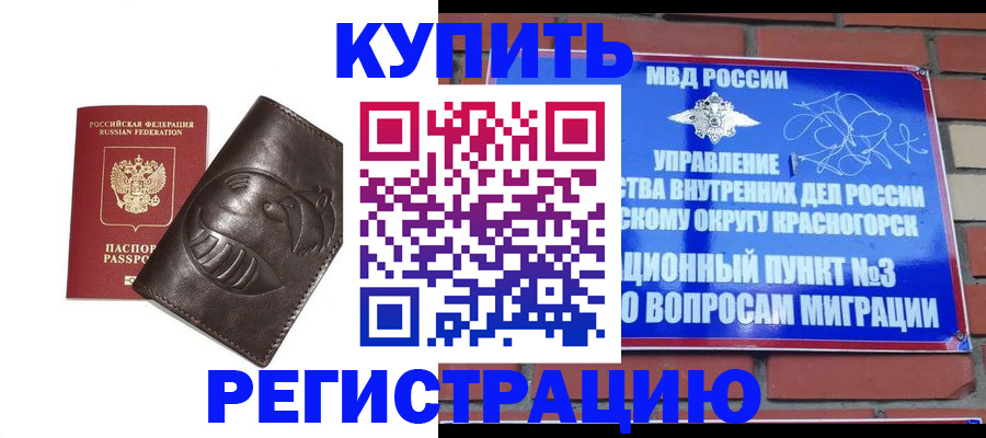 прописка в квартире в Кропоткине