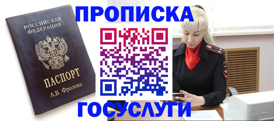 прописка для работы в Кропоткине