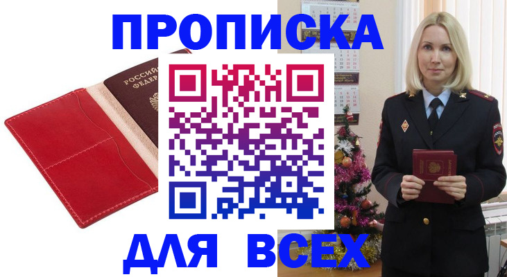 прописка штамп в Кропоткине