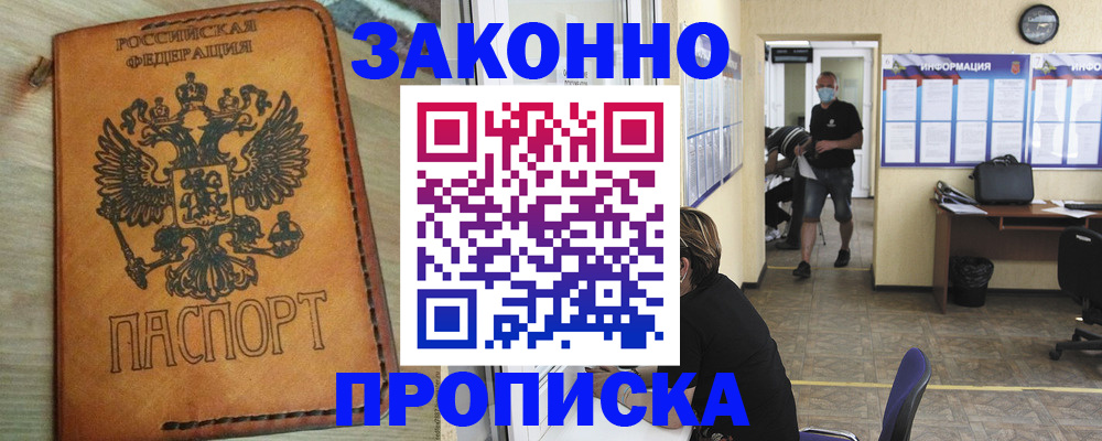 временная регистрация надежно в Кропоткине